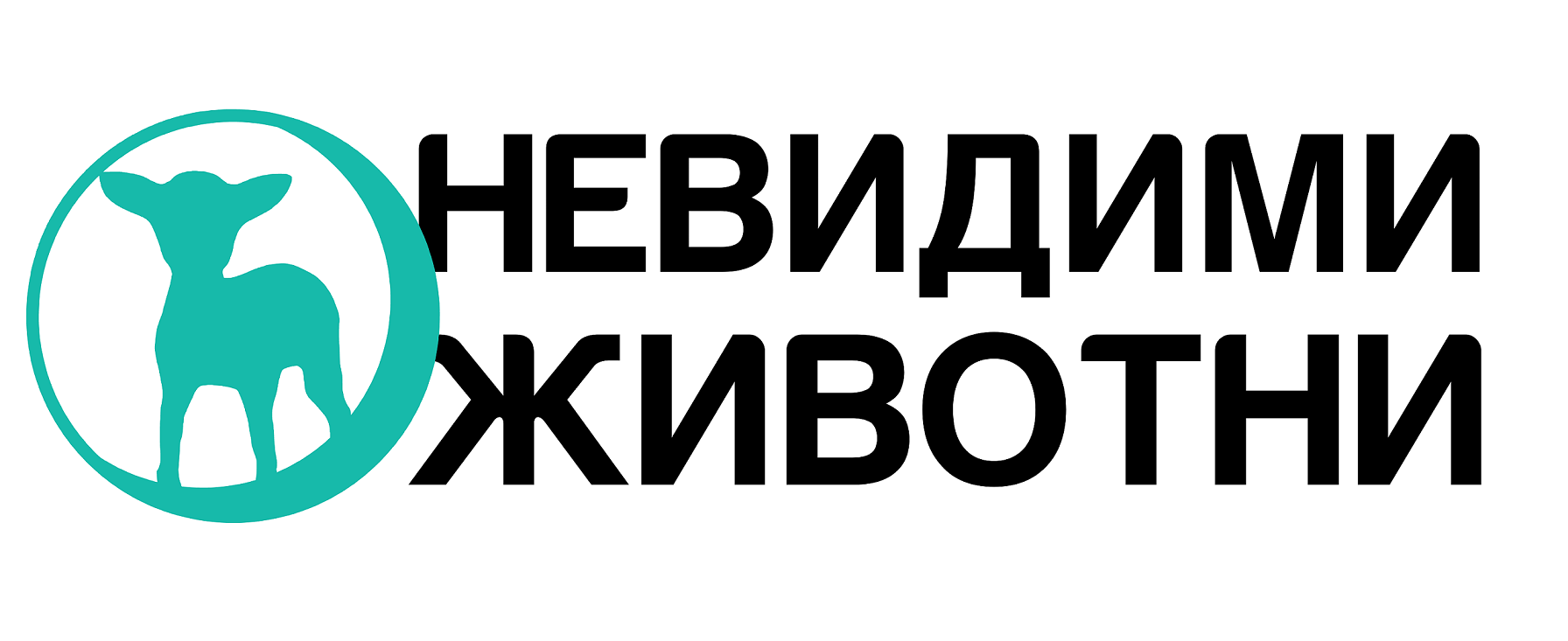 Nevidimi Zhivotni logo